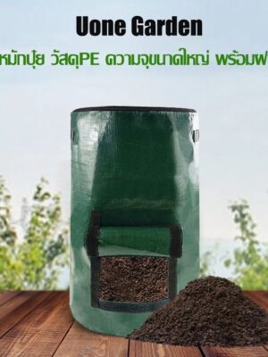 8 ถุงหมักปุ๋ย หมักใบไม้ เศษอาหาร แข็งแรงทนทาน เหมาะสำหรับทำปุ๋ยอินทรีย์ ปุ๋ยขยะ สะดวกใช้งานง่าย