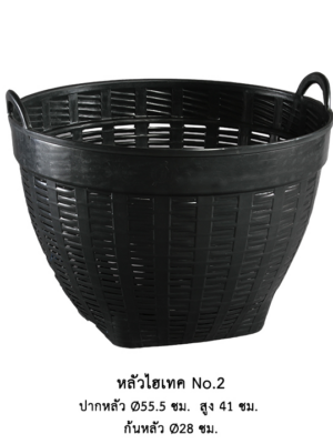 ตะกร้าสีดำ No.2