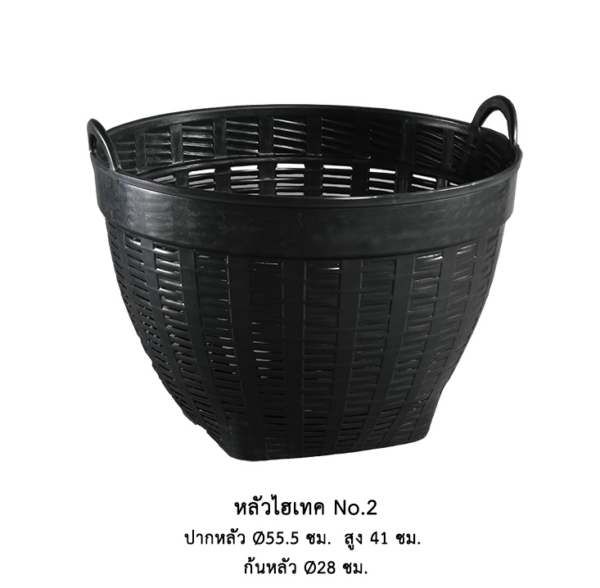 ตะกร้าสีดำ No.2