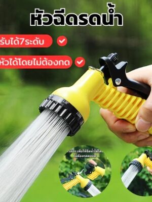 อุปกรณ์รดน้ำต้นไม้หัวฉีดแรงดันปรับได้7ระดับ